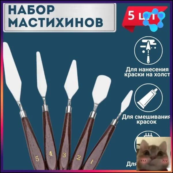 Набор художественных мастихинов, шпатель кондитерский-Скидка