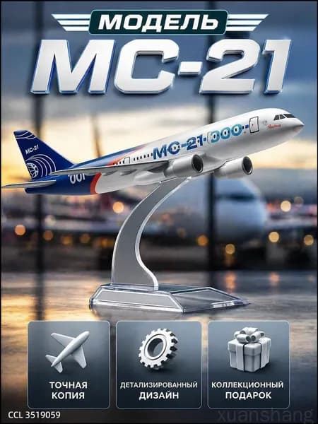 Премиум модель самолета МС21