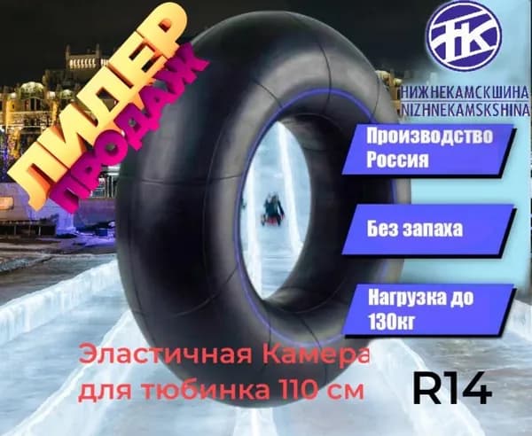 Камера для тюбинга