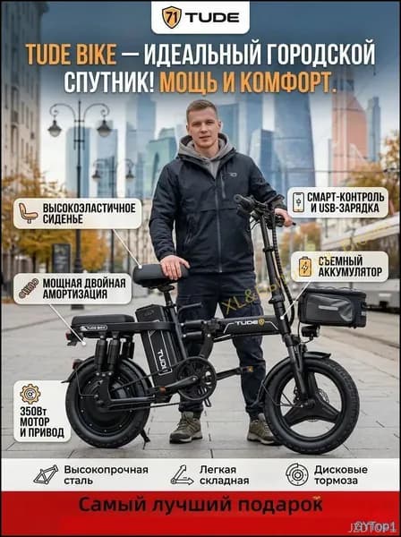 Электровелосипед 2025, 350 Вт