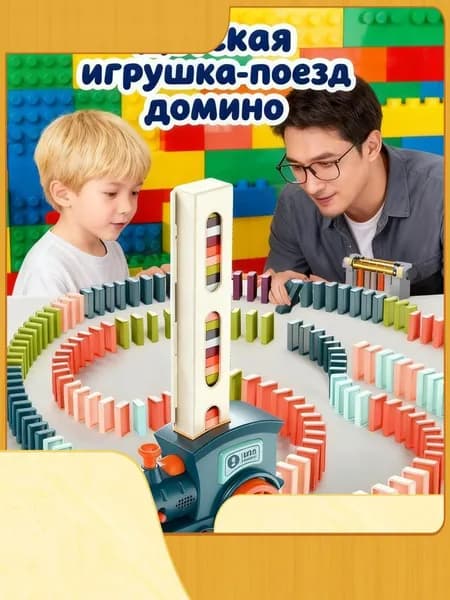 Интерактивный паровозик домино РазвивающаяИгрушкаДляДетей