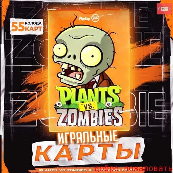 Карты игральные Plants Vs Zombies / Покерные карты Растения против Зомби / 55 шт