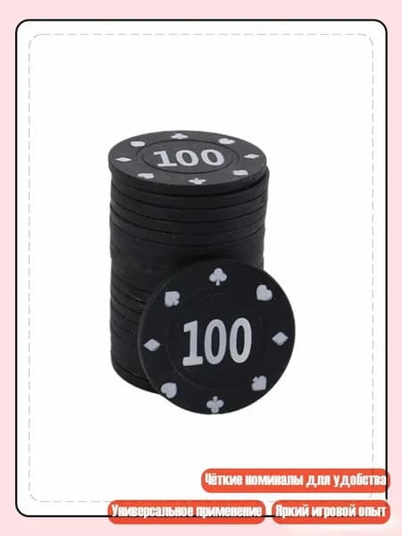 100 фишек для покера, маджонга и других азартных игр, 100