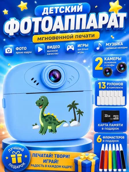 фотоаппарат детский мгновенной печати