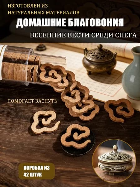 42 штуки ароматерапевтических таблеток с ароматом розы
