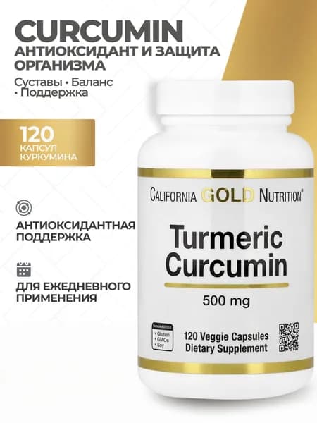 Биологически активная добавка к пище "CURCUMIN TURMERIC" ("КУРКУМИН ТУРМЕРИК") - 120 капсул