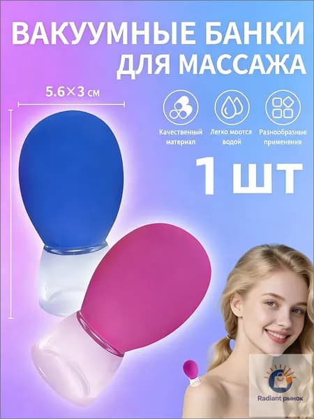 Многофункциональный вакуумный массажер для лица: силиконовые банки для лифтинга
