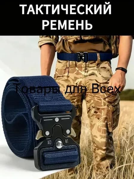 Ремень