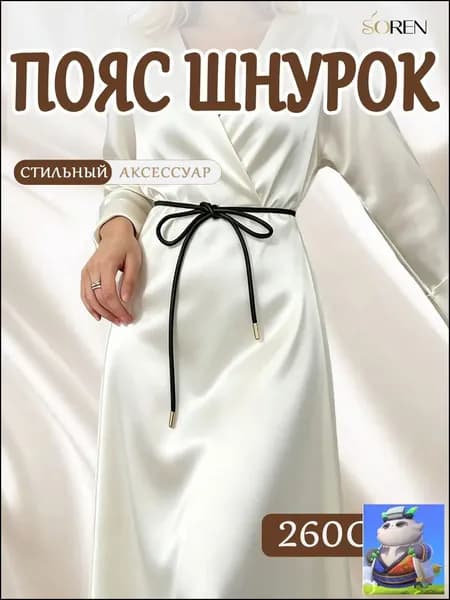 Пояс
