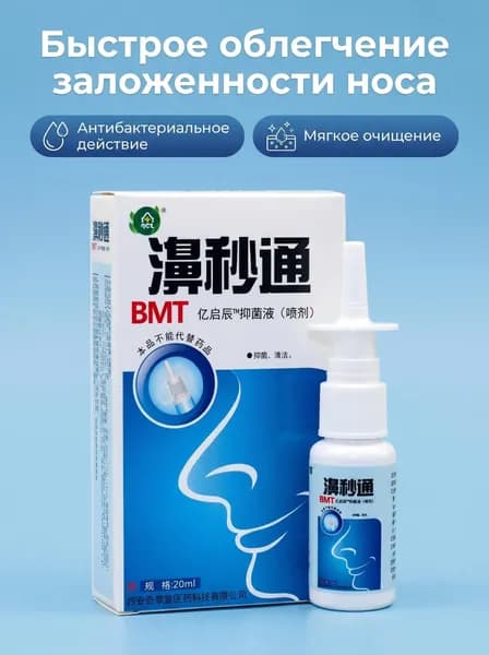 20ML спреи для носа, спрей для хронического ринита, синусита
