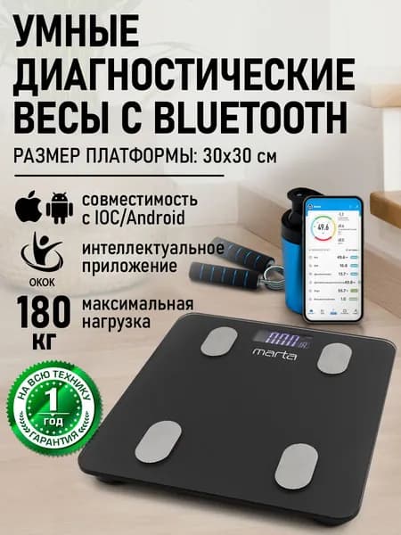 Умные диагностические весы MARTA MT-1607 с синхронизацией с телефоном Bluetooth, индикатор температуры, max 180кг, 30x30 см, серый графит
