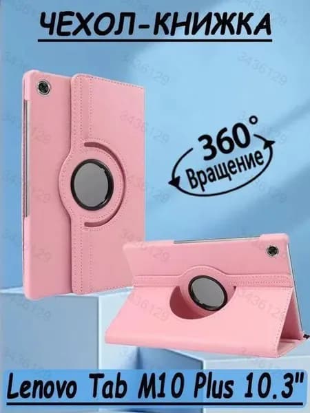 Чехол для Lenovo Tab M10 FHD Plus 10.3" (TB-X606X / X606F) / Леново Таб М10 ФХД