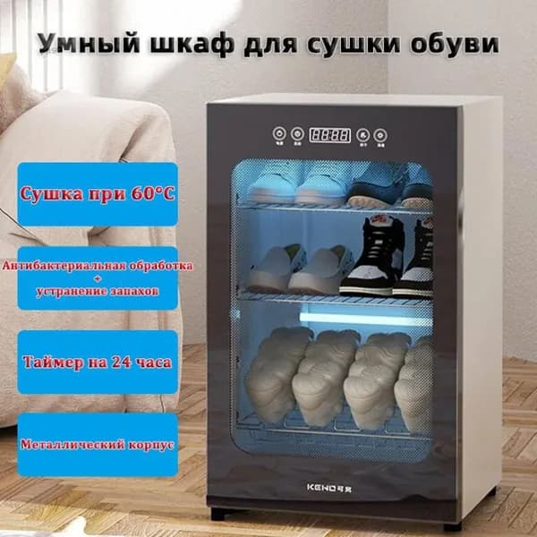 Сушильный шкаф для одежды и обуви#