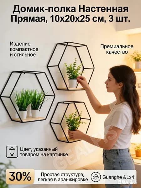 Домик-полка Настенная Прямая, 10х20х25 см, 3 шт.