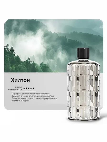 Ароматический диффузор