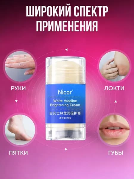 Увлажняющий восстанавливающий вазелиновый крем-white