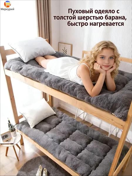 Зимний мягкий матрасик из искусственной овчины, утепляющая подложка для спальни или общежития