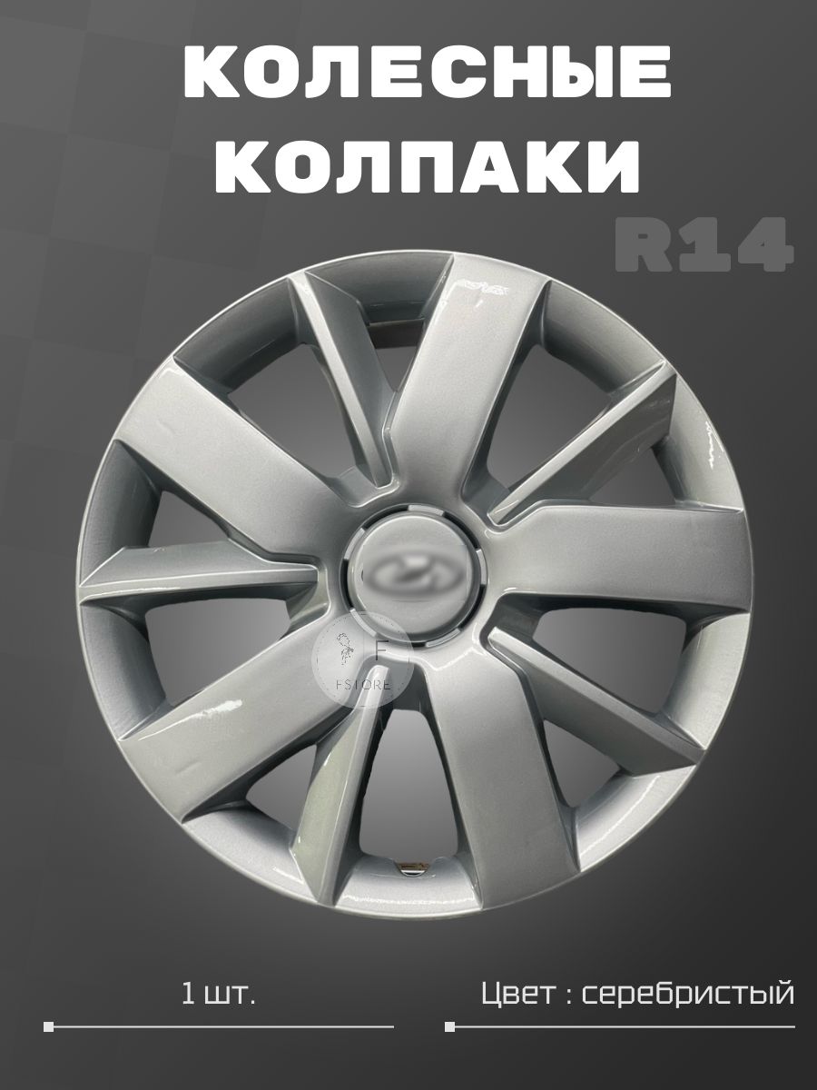 Колесные колпаки Granta FL Гранта ФЛ R14 1 шт