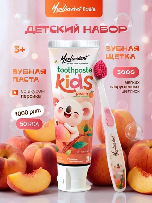 Детская зубная паста KOALA персик + Зубная щетка розовая