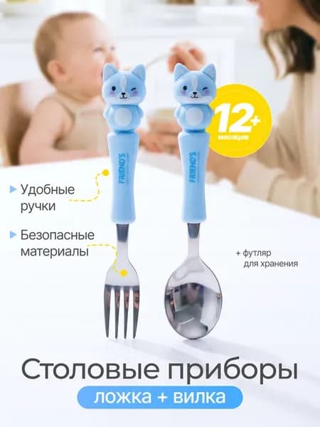 Набор столовых приборов для детей