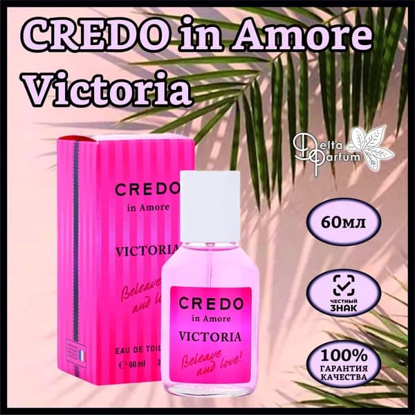 Delta parfum Туалетная вода женская Credo In Amore Victoria, 60 мл