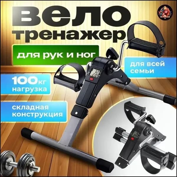 Велотренажер D-126