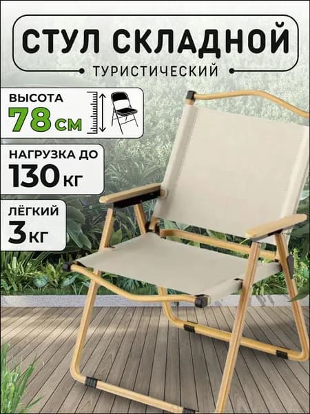 Кресло-шезлонг51х41х78 см