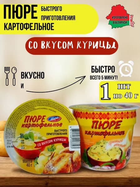 Пюре картофельное быстрого приготовления с курицей, 40г