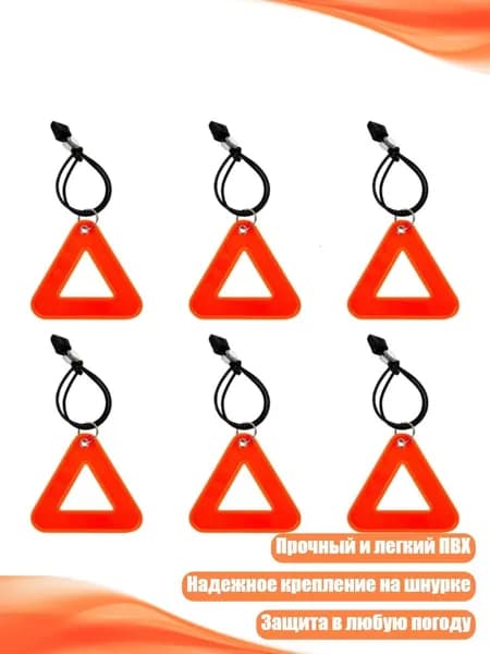 Светоотражающий треугольный знак на велосипед, Оранжевый