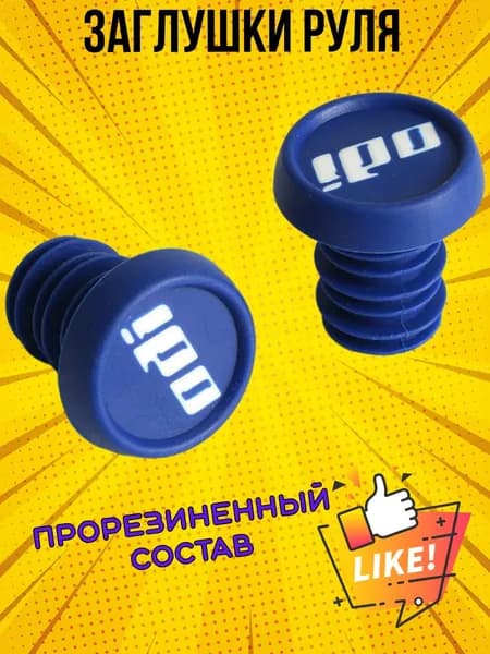 Заглушки для руля, баренды, грипстопы,грипсы ODI(для велосипедов и самокатов).