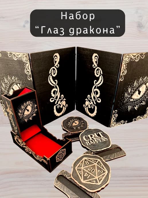 Набор мастера ДнД из ширмы, башни для кубкиков и подставок