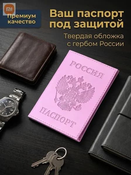 Обложка для паспорта