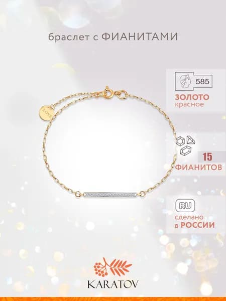 Браслет золотой 585 пробы с фианитами, KARATOV