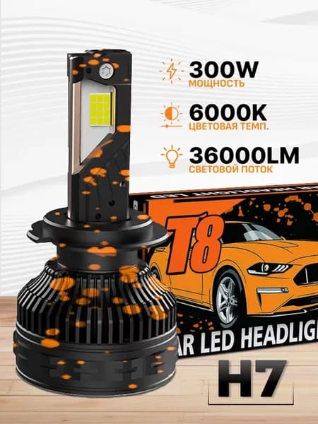 Лампы светодиодные h7 автомобильные led в фары 2 шт