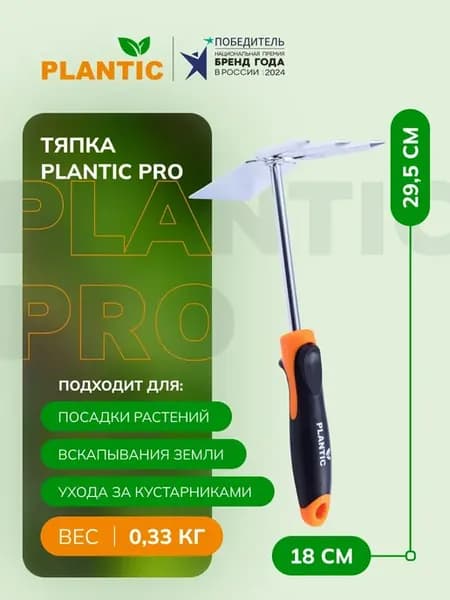 Тяпка-цапка посадочная Pro 36380-01, сталь, черный