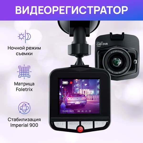 Видеорегистратор автомобильный с камерой на присоске