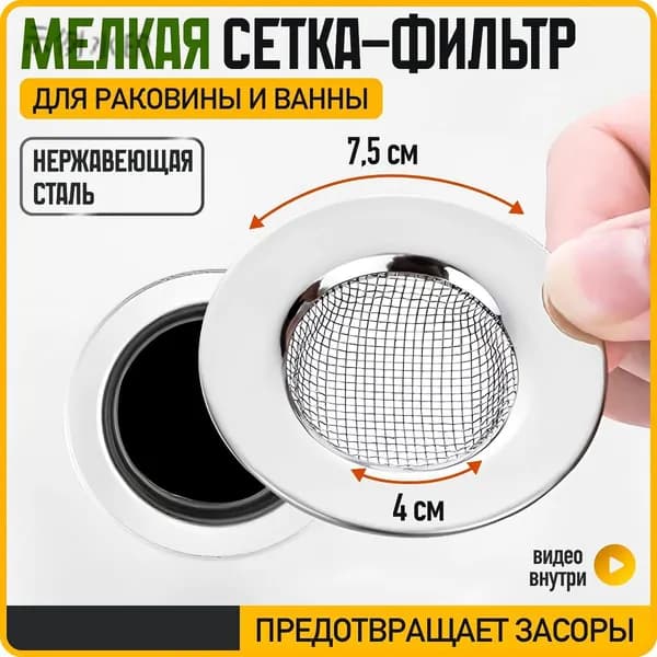 Коландер для мойки 7.5x7.5 см 1 шт серебристый