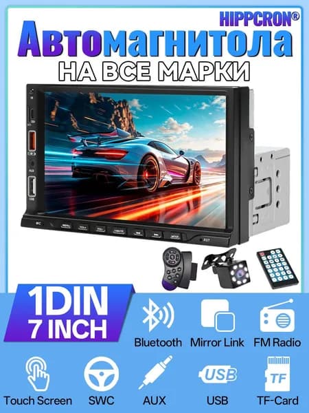 HIPPCRON Устройство головное, диагональ: 7", 0ГБ