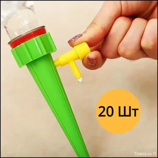 Автополив 0.1 л, 3 см, 20 шт, цвет белый, зеленый