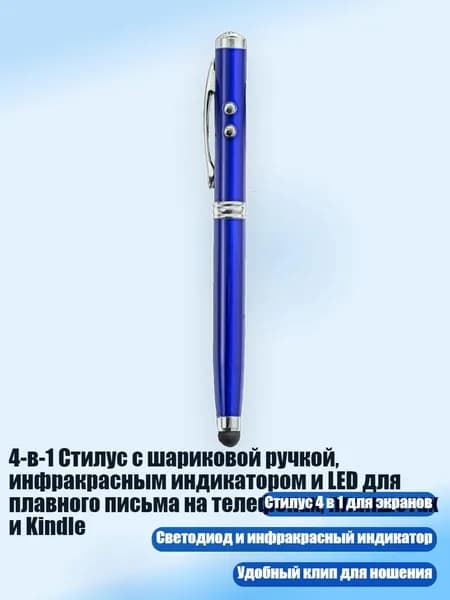 4-в-1 Стилус с шариковой ручкой, инфракрасным индикатором и LED для плавного письма на телефонах, планшетах и Kindle, Синий