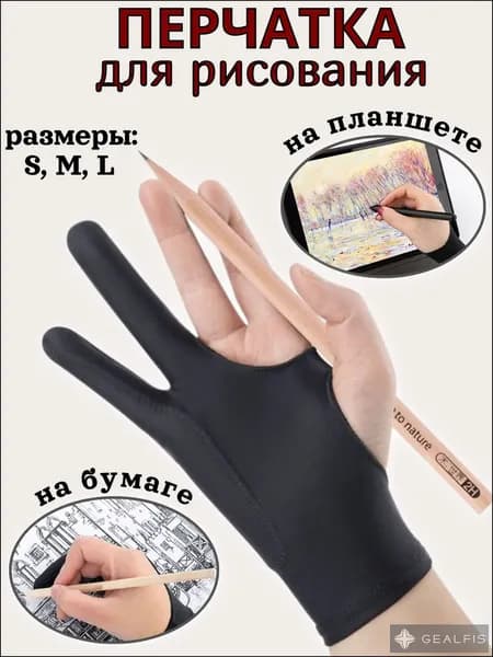 Перчатка антисенсорная для рисования на планшете и бумаге, без пальцев, универсальная