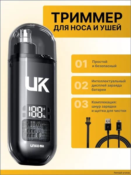Триммер для носа и ушей, кол-во насадок 1