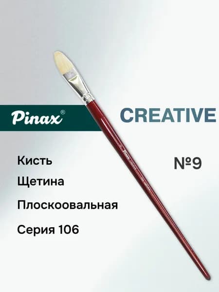 Кисть Pinax "CREATIVE", щетина, плоскоовальная на дл. ручке № 9