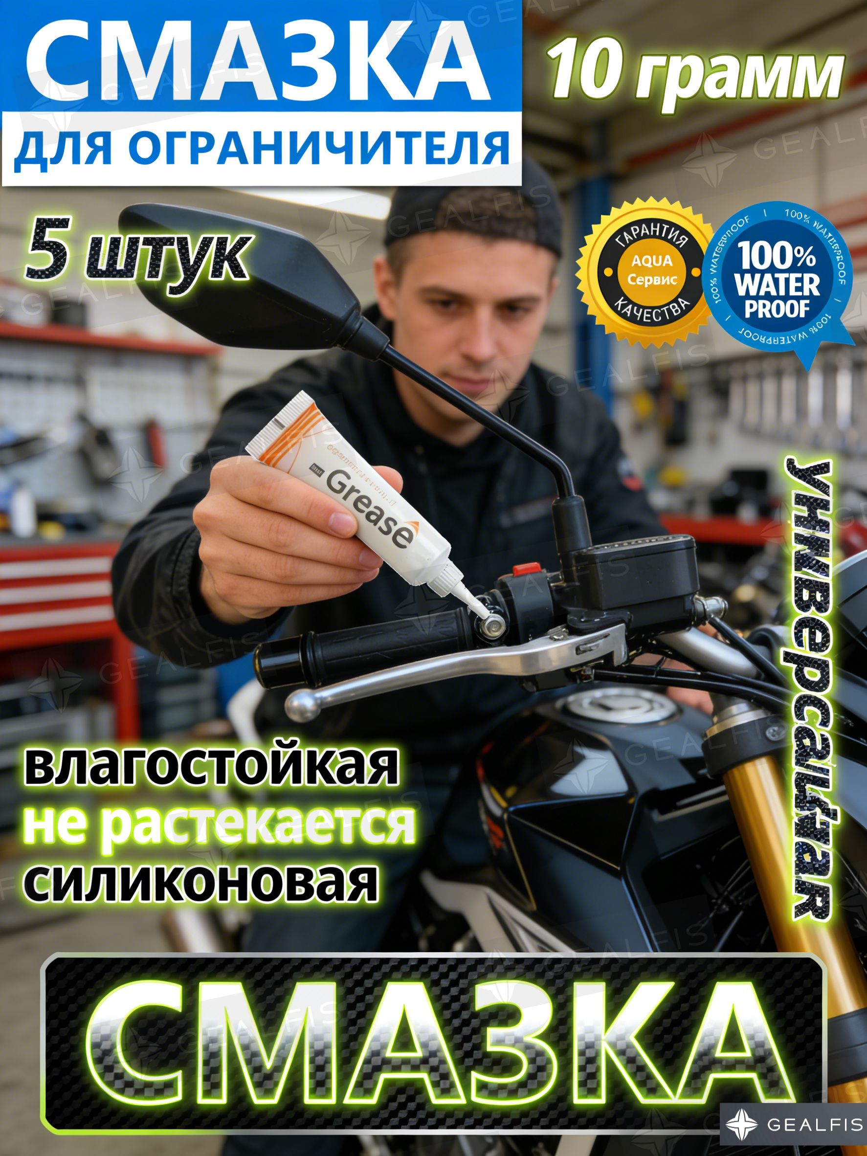 Смазка автомобильная Универсальная, 10 мл, 1 шт.