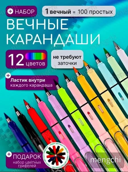 Набор карандашей