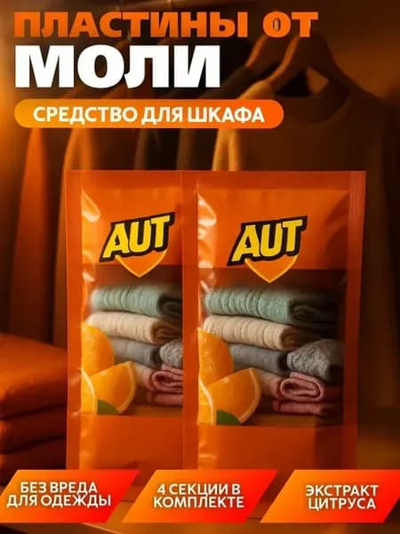 Пластины от моли для шкафа с крючком