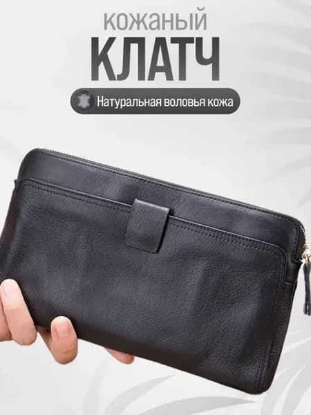 Клатч из натуральной кожи для телефона и документов