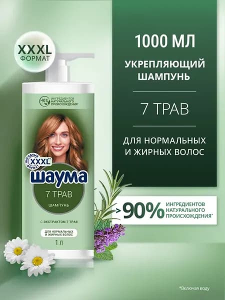 Шампунь для волос женский 7 Трав, 1000 мл