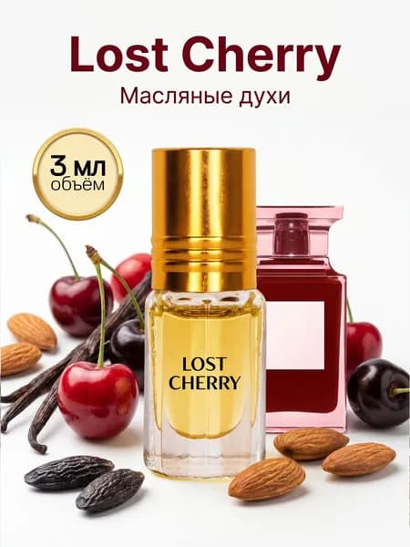 Духи масляные Лост Черри женские, стойкие