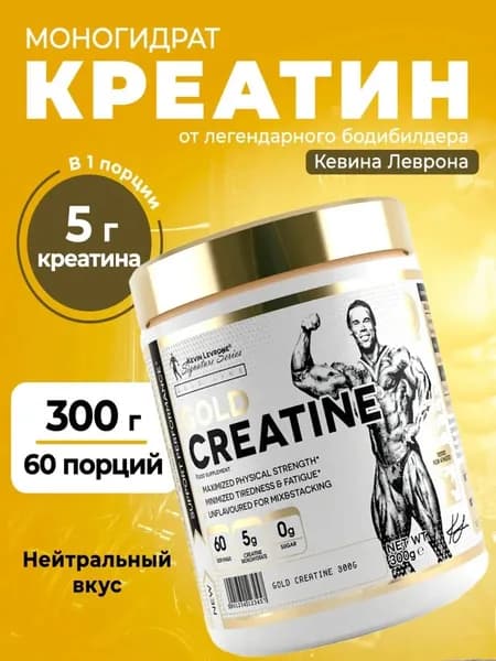 Креатин Моногидрат Kevin Levrone Gold Creatine 300 г.